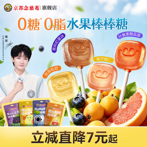 京都念慈庵无糖棒棒糖