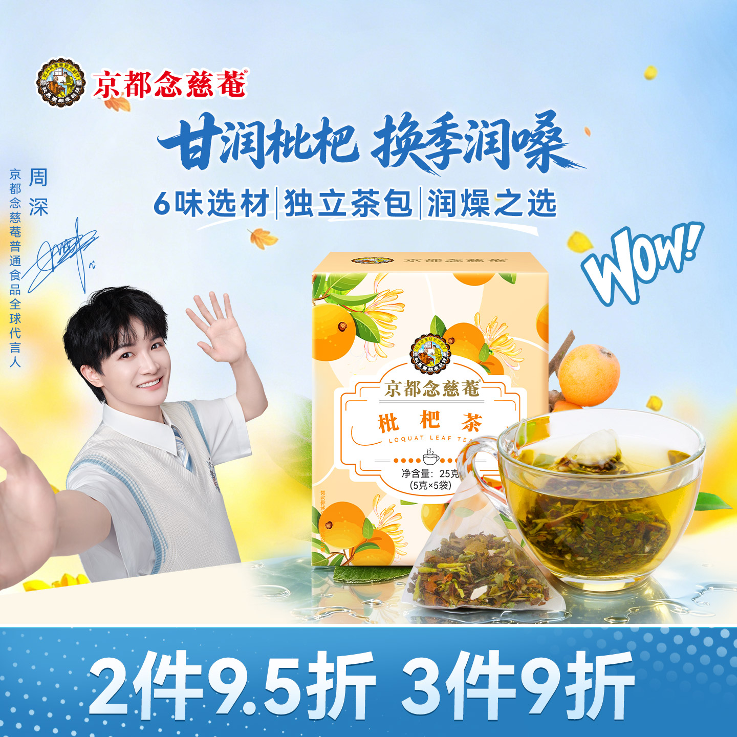 京都念慈菴清润枇杷茶图片