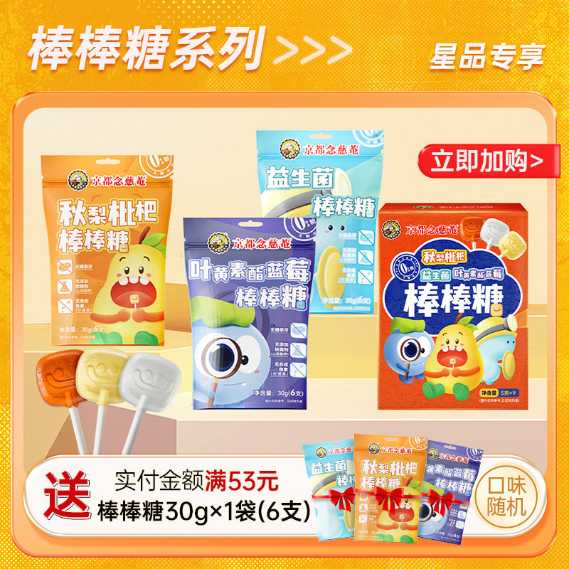 京都念慈菴 秋梨棒棒糖无糖儿童亲牙叶黄素蓝莓幼儿零食小糖果