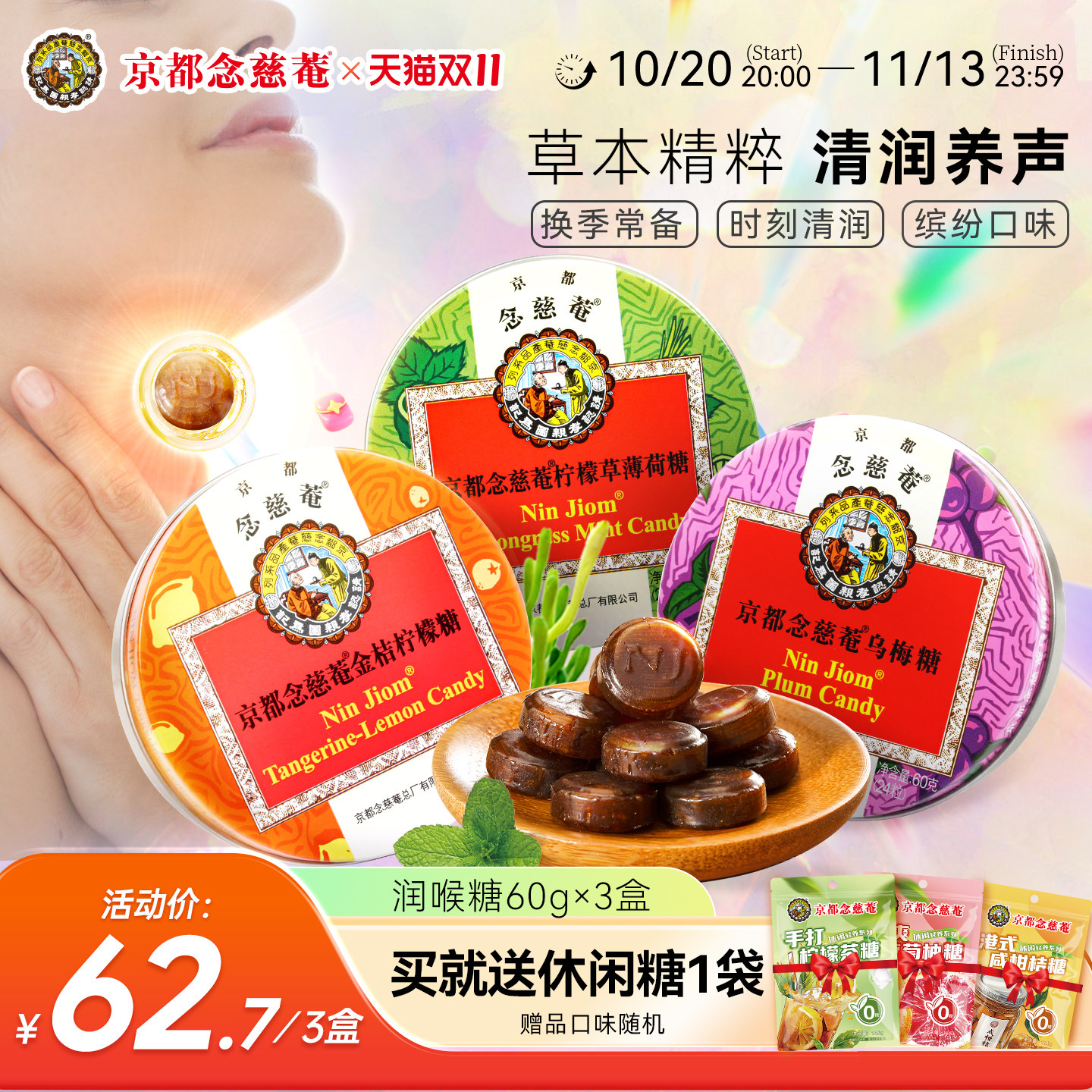 京都念慈庵枇杷润喉糖金桔味护嗓子薄荷送老师主播糖果零食实用