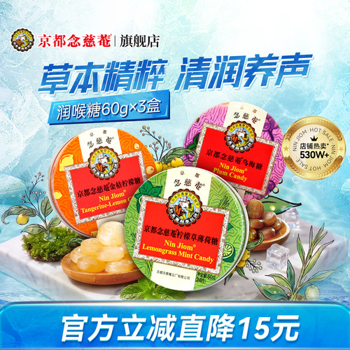 嗓子枇杷润喉糖京都念慈庵