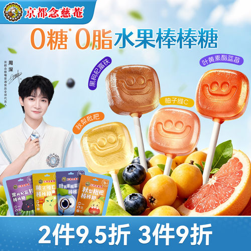 京都念慈菴秋梨棒棒糖儿童亲牙