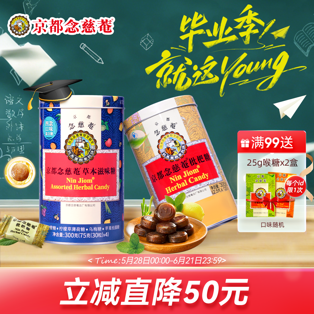京都念慈庵润喉糖枇杷糖主播护嗓含片300g送老师60g*5盒装