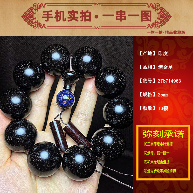 印度小叶紫檀佛珠孤品手串盘玩