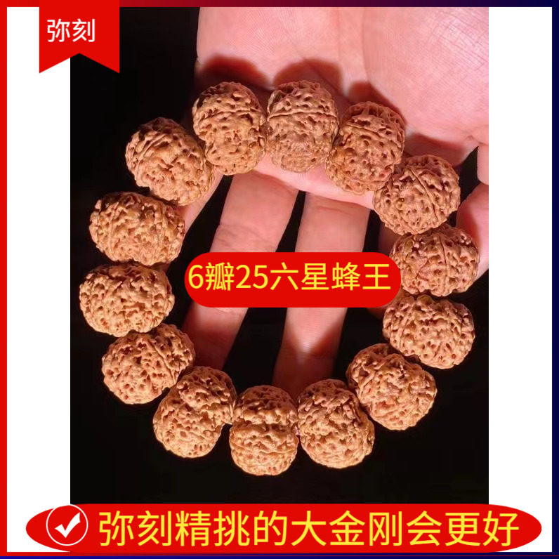 弥刻男尼泊尔大金刚6瓣25MM