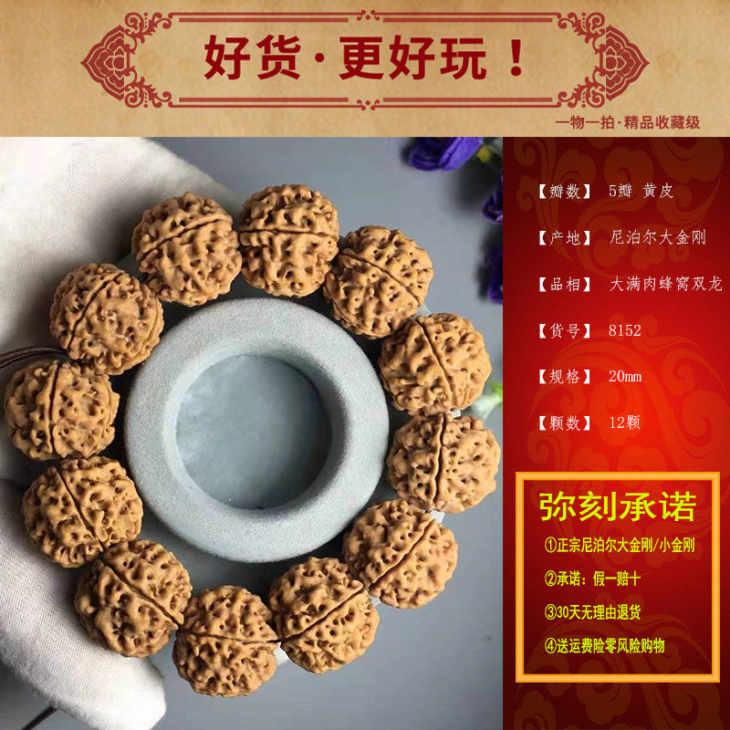 弥刻5瓣尼泊尔大金刚菩提手串黄皮大满肉蜂窝纹理佛珠短串20mm