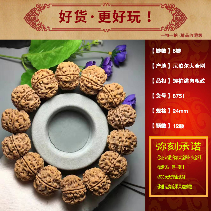 弥刻矮桩满肉6瓣24mm尼泊尔大金刚菩提手串黄皮粗纹平头平尾佛珠