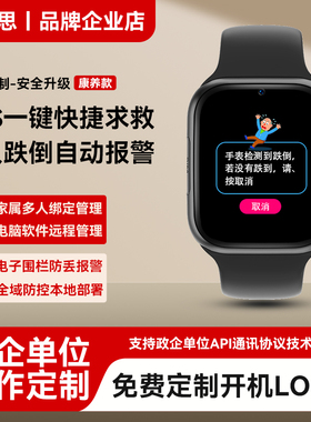 政企版老人跌倒自动报警智能手表支持API通讯协议对接PC电脑管理