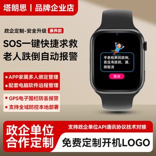政企版 老人跌倒自动报警智能手表支持API通讯协议对接PC电脑管理