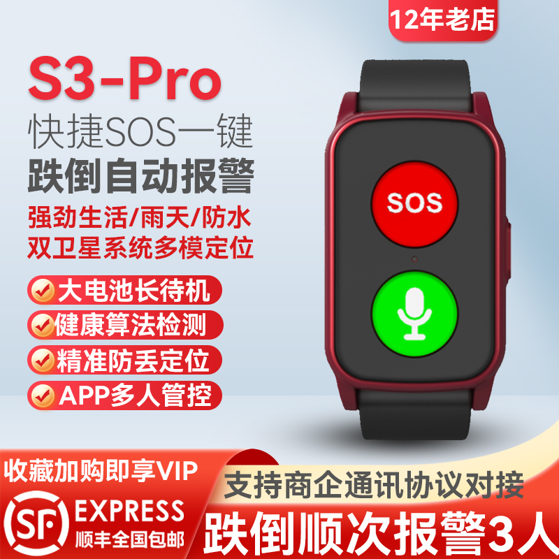 老年人跌倒自动报警手表测健康