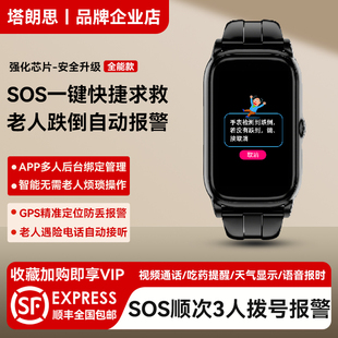 老人跌倒自动报警手表智能手环远程监测健康通话gps定位防丢神器