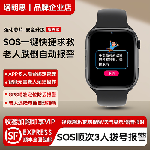 老人跌倒自动报警智能手表定位器
