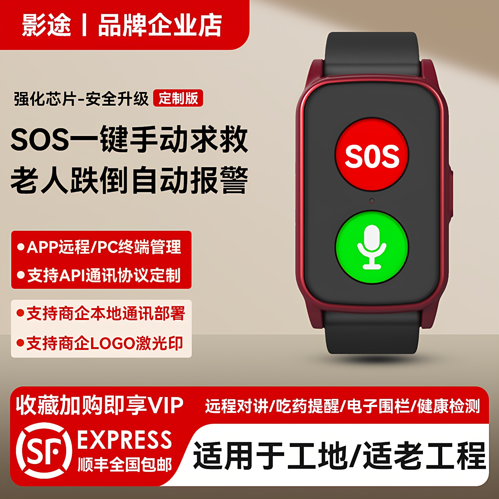 适用于工地适老工程智能安全手环