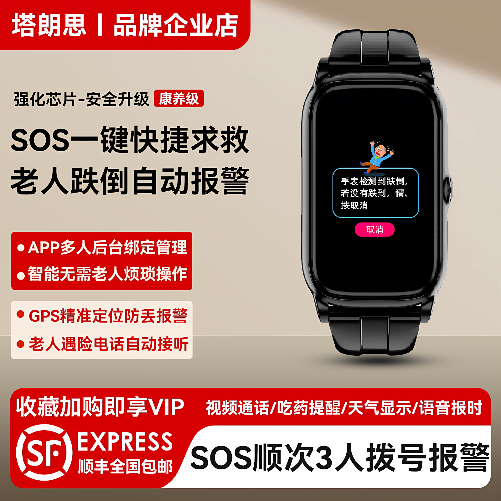 老人跌倒自动报警手表智能手环远程监测健康通话gps定位防丢神器