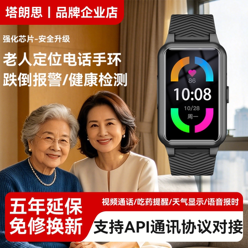 塔朗思老人智能手环GPS跌倒报警