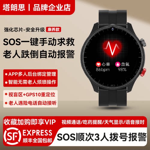 老人跌倒自动S0S报警手表