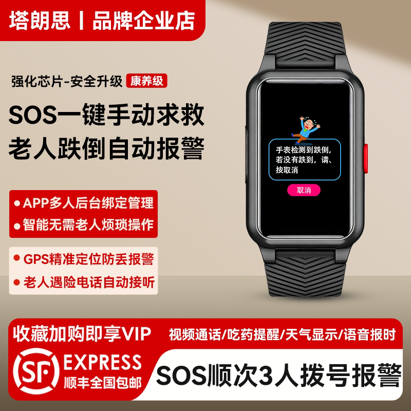 塔朗思老人智能手环GPS定位一键求救SOS呼叫跌倒自动报警运动手表
