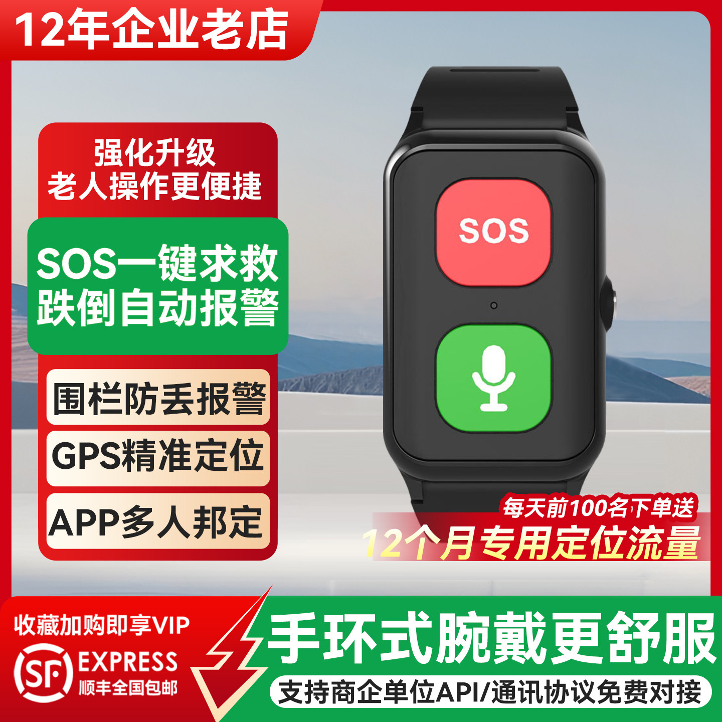 老年人跌到自动报警健康手环