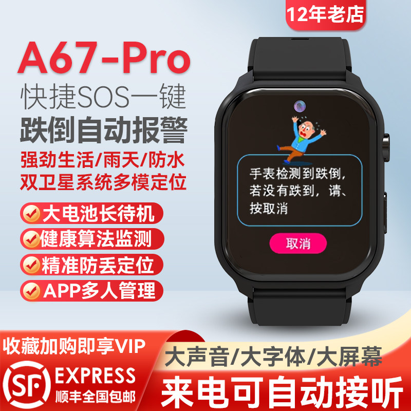 老人跌倒报警S0S电话智能手表健康监测远程视频通话老年人心率表