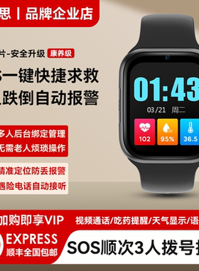 老人跌倒智能报警S0S电话手表健康监测远程视频通话老年人心率表