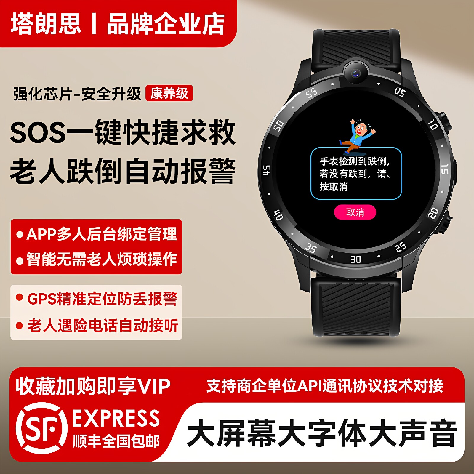 老人跌倒自动报警手表智能手环远程监测健康通话gps定位防丢神器