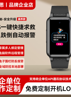 政企版老人跌倒自动报警智能手表支持API通讯协议对接PC电脑管理