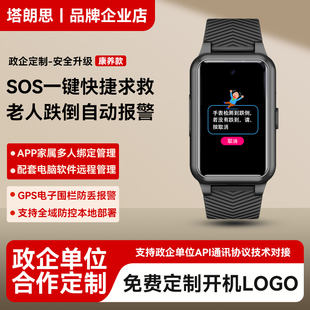 政企版 老人跌倒自动报警智能手表支持API通讯协议对接PC电脑管理