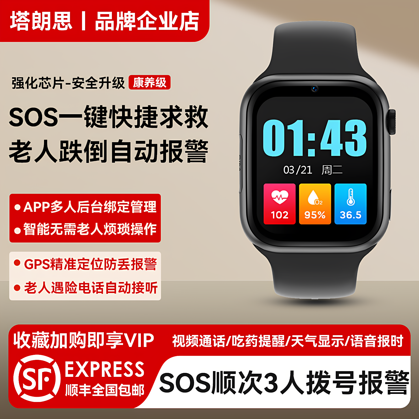 老人跌倒智能报警S0S电话手表健康监测远程视频通话老年人心率表