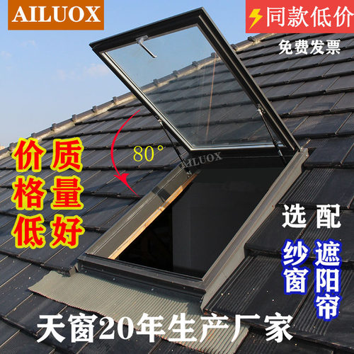 加厚铝合金屋顶天窗阁楼爱罗克斯
