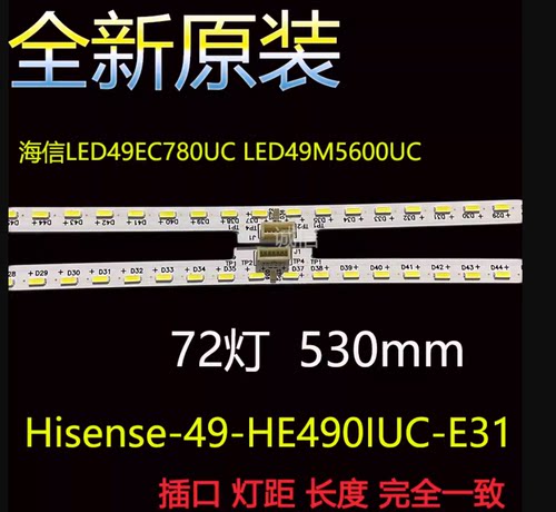全新海信LED49EC780UC LED49M5600UC灯条 Hisense_49he490iuc-e31