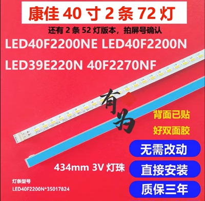 康佳LED40F2200N LED40F2200NF LED40F2270NF灯条液晶电视背光LED