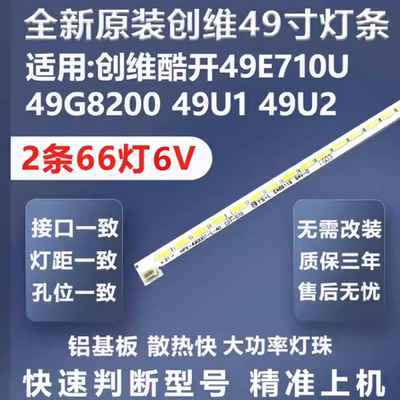 全新原装原厂创维酷开49E710U 49G8200 49U1 49U2电视背光灯条
