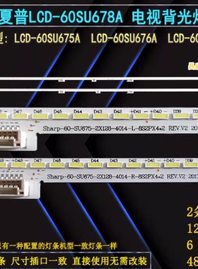 夏普LCD-60SU678A灯条 sharp_60_SU675_2X128_4014C_R/L RB364WJ2