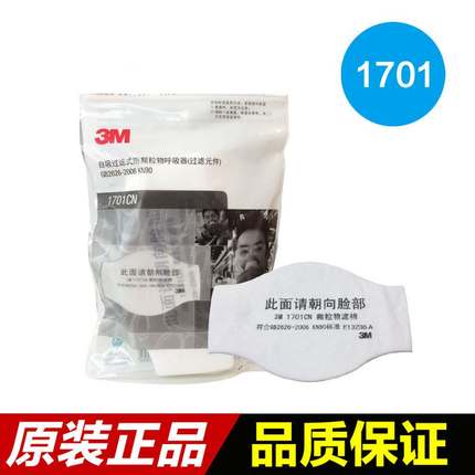 3M1701CN防颗粒物滤棉防尘滤纸滤芯工业粉尘打磨装修1703棉1705棉