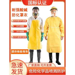 化学实验耐酸碱化学品耐腐蚀围裙防护服危险化学品耐酸碱硫酸耐化