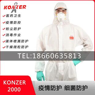 konzer坤泽尔 疫情防护服隔离衣 实验室工作服透气 抗疫物资