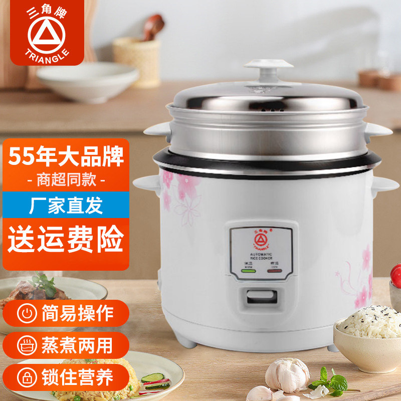 三角牌电饭煲家用不粘内胆带蒸笼宿舍商用电饭锅老牌子自动断电