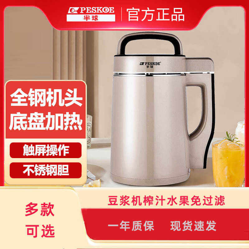 半球新款多功能家用豆浆机榨汁机水果免过滤全自动加热米糊料理机