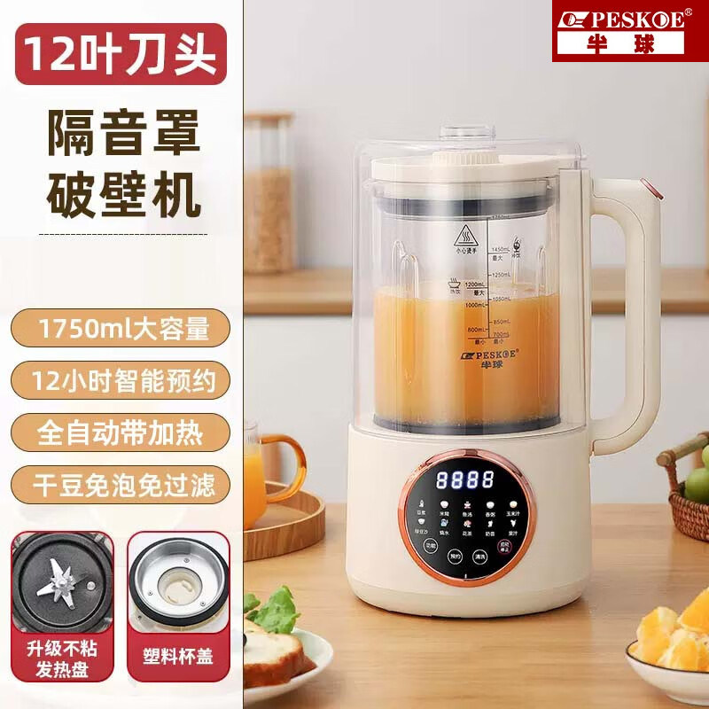 半球低音破壁机家用全自动带隔音罩豆浆机加热智能预约榨汁机料理