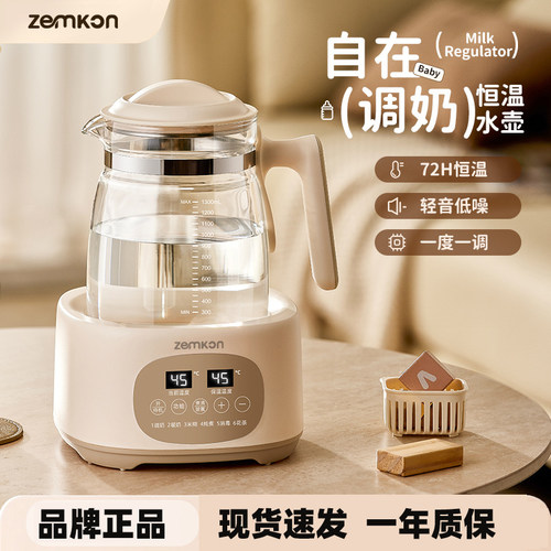 Zemkon玻璃恒温壶婴儿暖奶调奶器