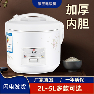 小电饭锅蒸煮米饭电饭煲新款 廉宝电饭煲厨房家用小型智能迷你老式