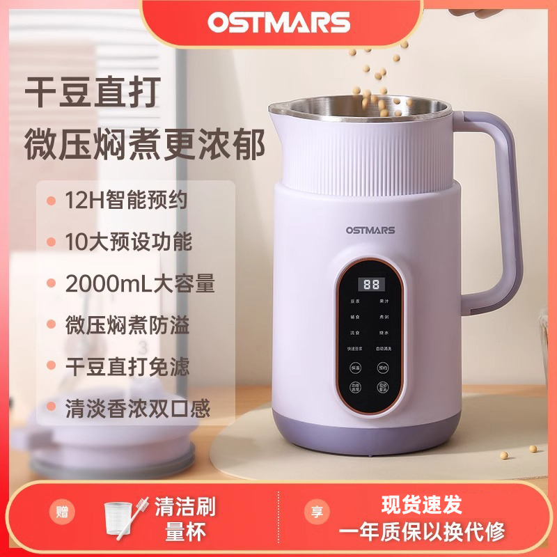 德国OSTMARS豆浆机家用小型轻音