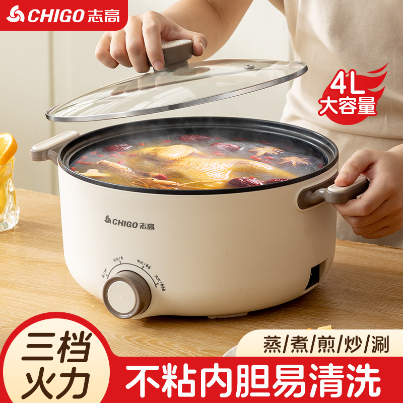 志高家用电煮锅学生宿舍多功能煲汤火锅蒸煮炒煎一体小型电热火锅