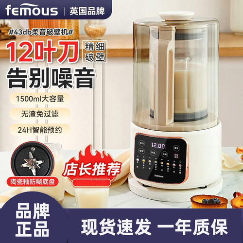 femous破壁机大容量果蔬豆浆机