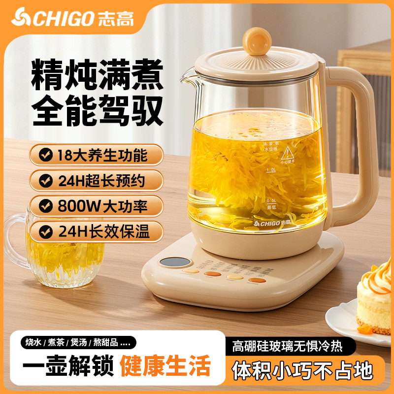 志高养生壶煮茶器全自动家用水壶