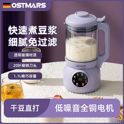 德国OSTMARS破壁机家用全自动多功能破壁机免滤免煮迷你豆浆机