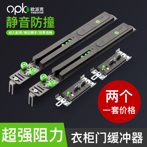 欧派克衣柜移门缓冲器阻尼器推拉门趟门轨道滑轮拉门衣橱防撞器 - 封面