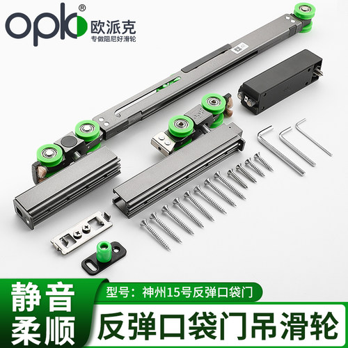 欧派克神舟15号反弹口袋门吊滑轮