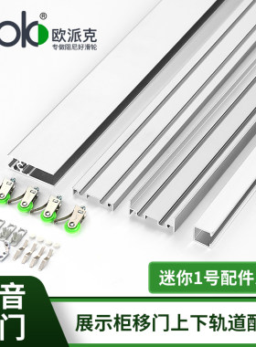 欧派克蛋糕柜轮子opk滑轮