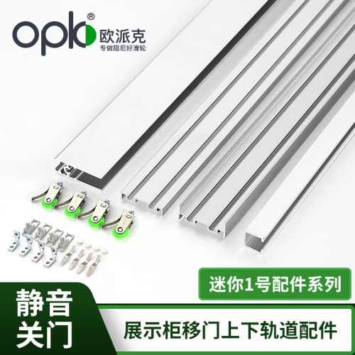 欧派克蛋糕柜轮子opk滑轮